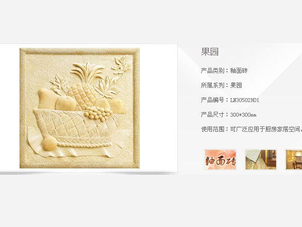  釉面砖