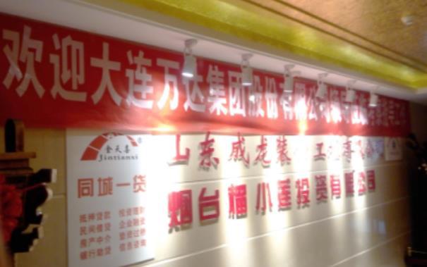  万达商...