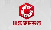  山东成...