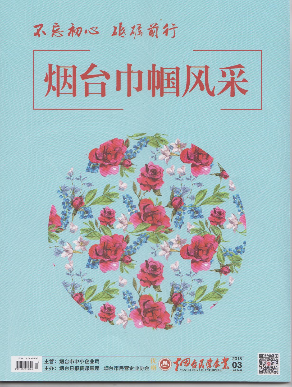  烟台巾...